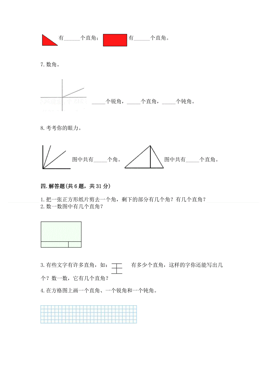 小学数学二年级《角的初步认识》练习题（综合题）word版.docx_第3页