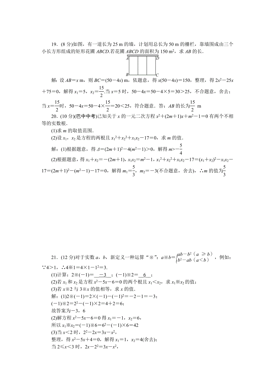 2022九年级数学上册 单元清（检测内容：第二十一章 一元二次方程） （新版）新人教版.doc_第3页