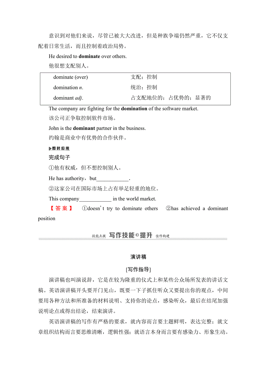 2020-2021学年人教版英语选修10教师用书：UNIT 3 SECTION Ⅳ　USING LANGUAGE WORD版含解析.doc_第3页