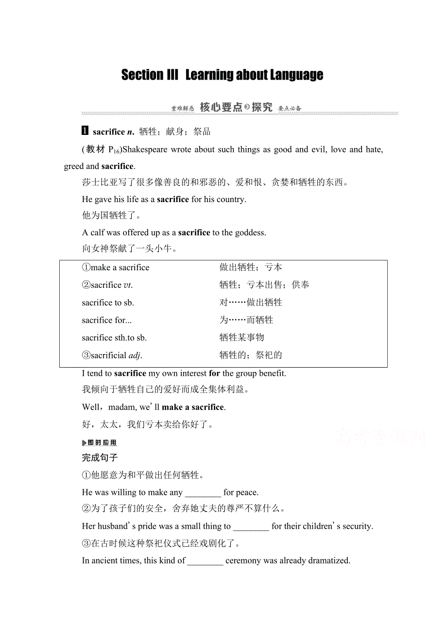 2020-2021学年人教版英语选修10教师用书：UNIT 2 SECTION Ⅲ　LEARNING ABOUT LANGUAGE WORD版含解析.doc_第1页