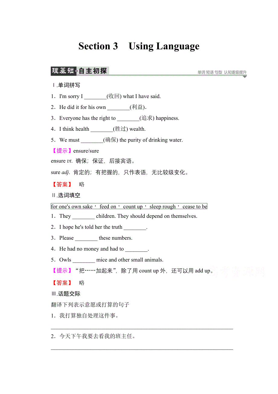 2016-2017学年人教版高中英语选修11测试 UNIT 3 FINDING THE CORRECT PERSPE UNIT 3 SECTION 3　USING LANGUAGE WORD版含答案.doc_第1页