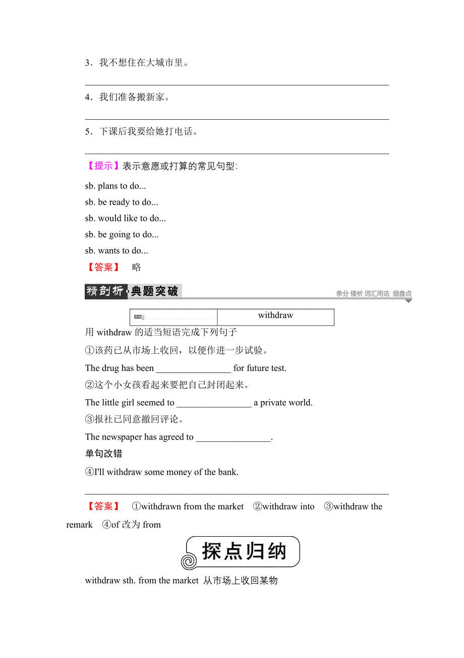 2016-2017学年人教版高中英语选修11测试 UNIT 3 FINDING THE CORRECT PERSPE UNIT 3 SECTION 3　USING LANGUAGE WORD版含答案.doc_第2页