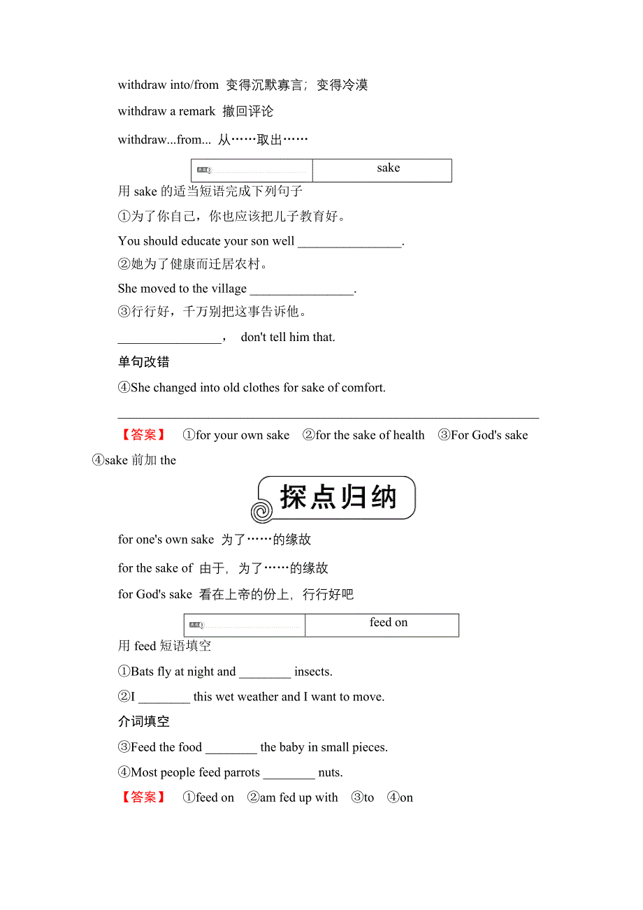 2016-2017学年人教版高中英语选修11测试 UNIT 3 FINDING THE CORRECT PERSPE UNIT 3 SECTION 3　USING LANGUAGE WORD版含答案.doc_第3页