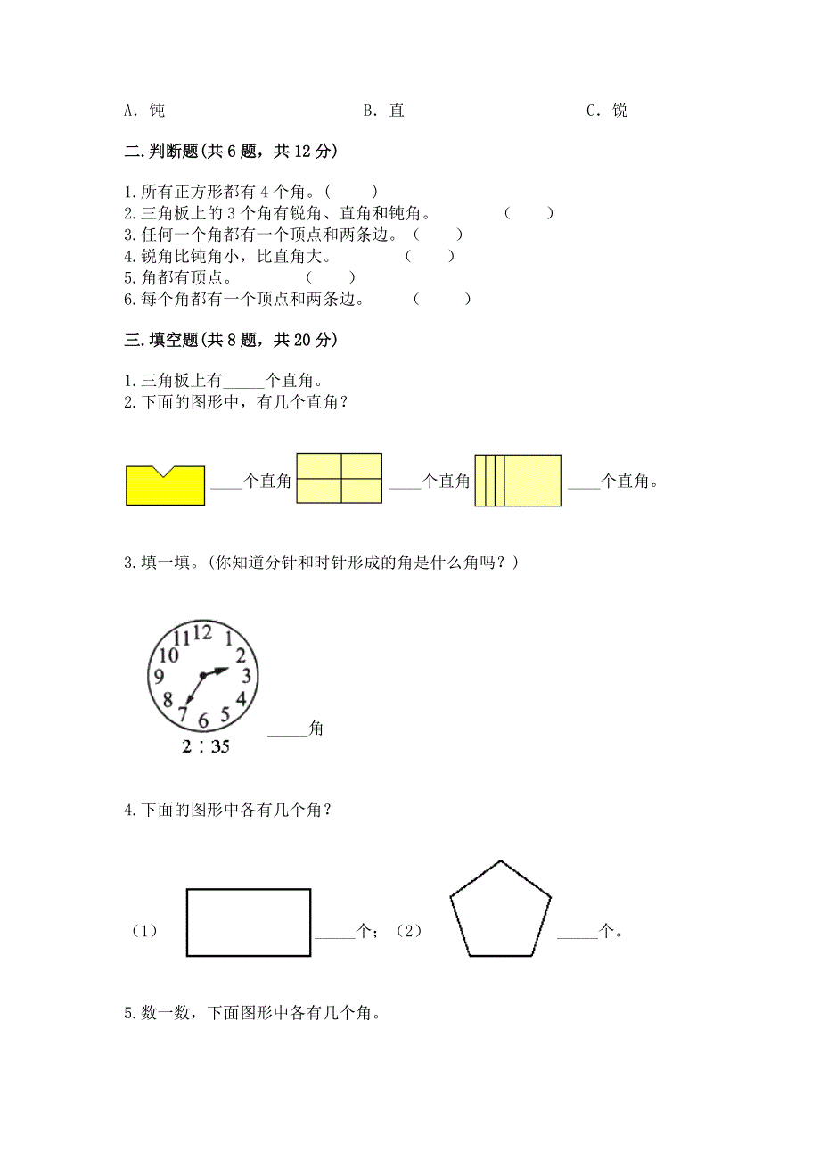 小学数学二年级《角的初步认识》练习题（考试直接用）.docx_第2页