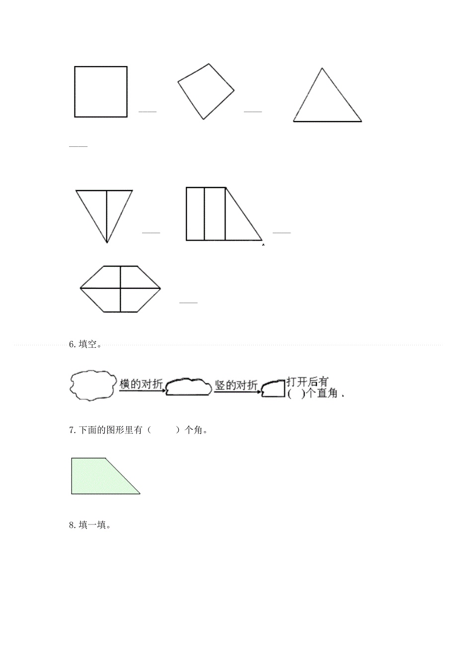 小学数学二年级《角的初步认识》练习题（考试直接用）.docx_第3页