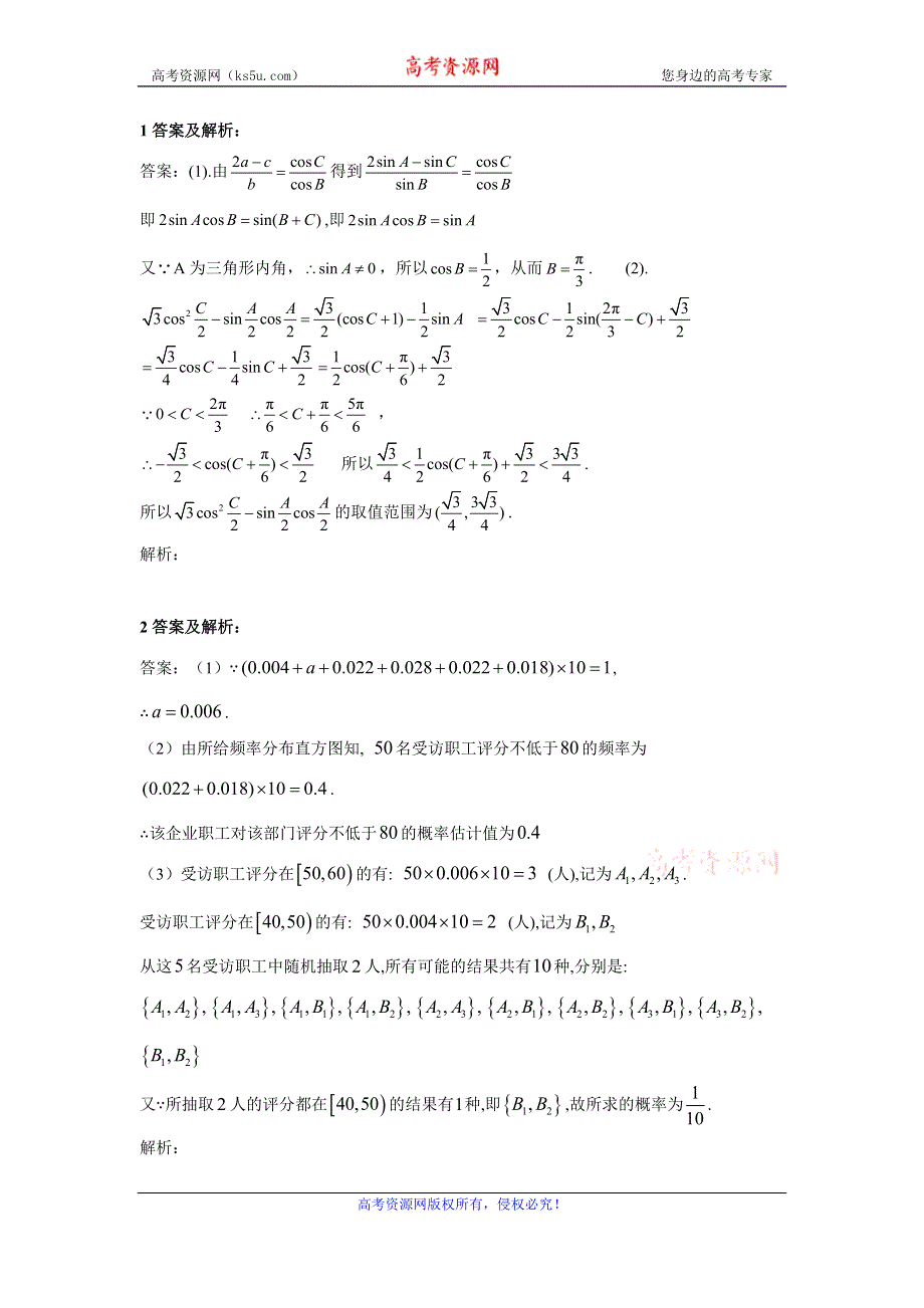 2020届高考二轮数学查漏补缺之解答题题型专练（二） WORD版含答案.doc_第3页