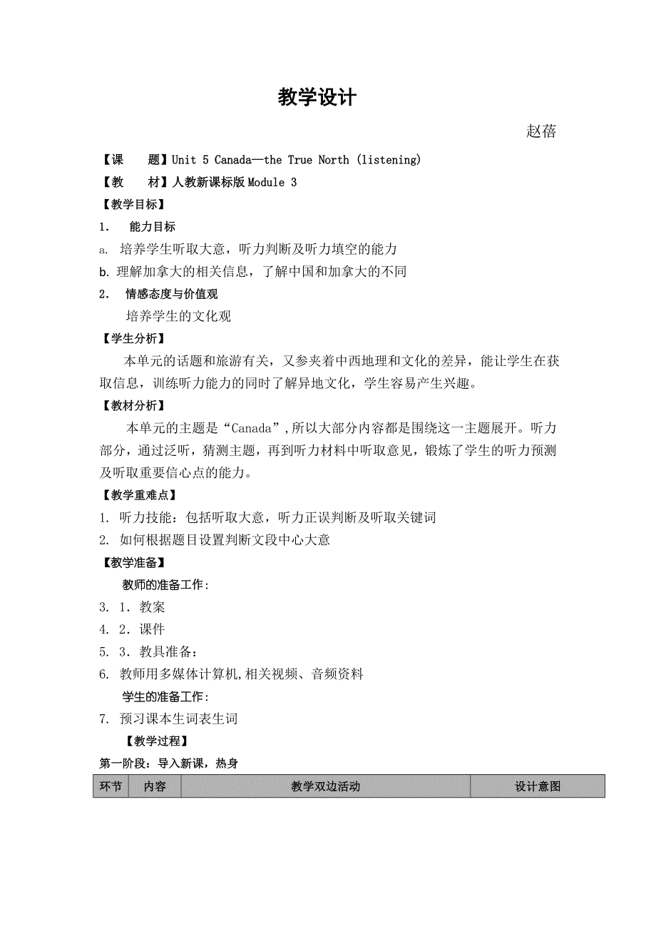 2016-2017学年人教版高中英语必修三必修3 UNIT 5 CANADA THE TRUE NORTH（PERIOD 3 LISTENING）教学设计.doc_第1页