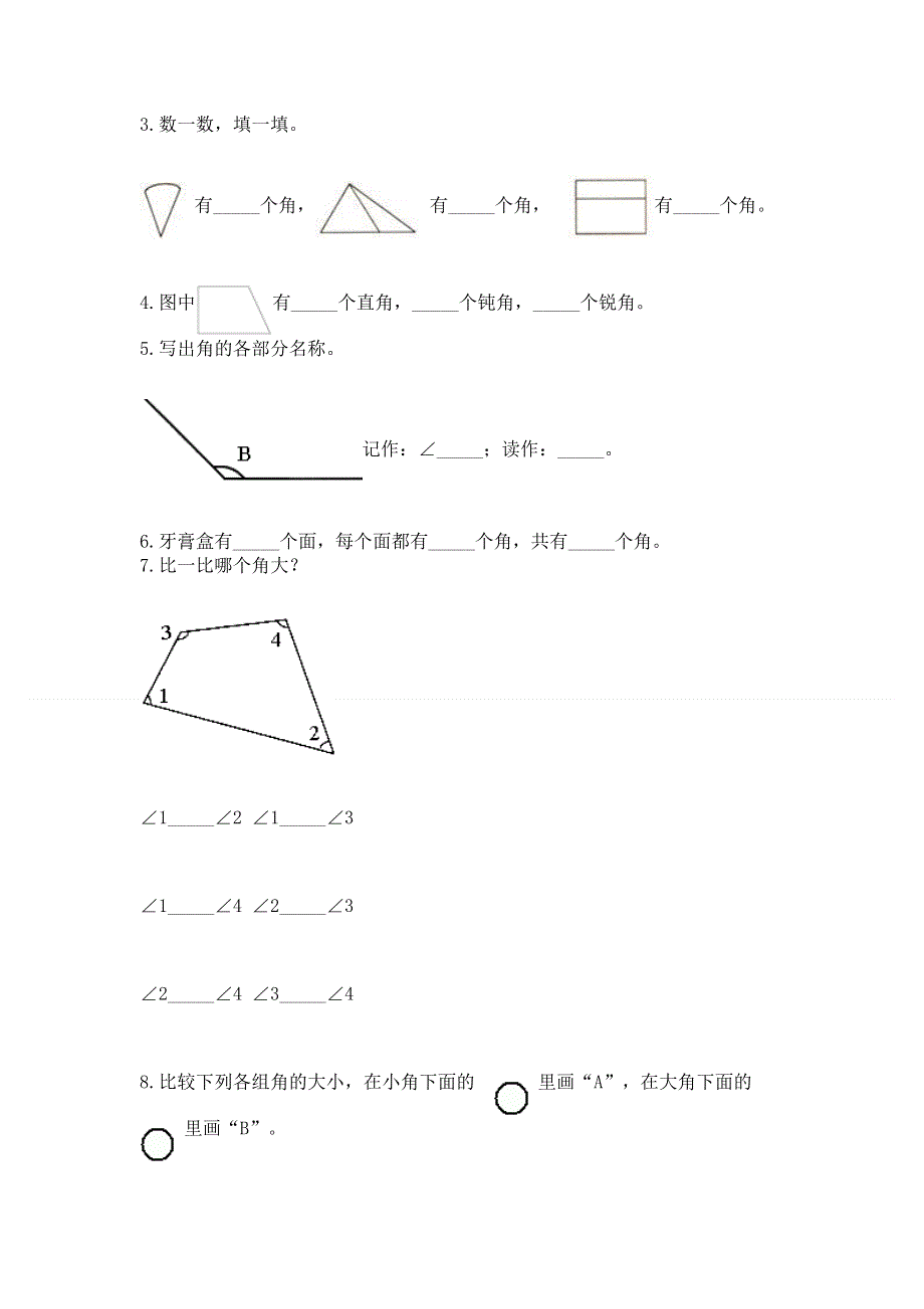 小学数学二年级《角的初步认识》练习题（综合题）.docx_第3页