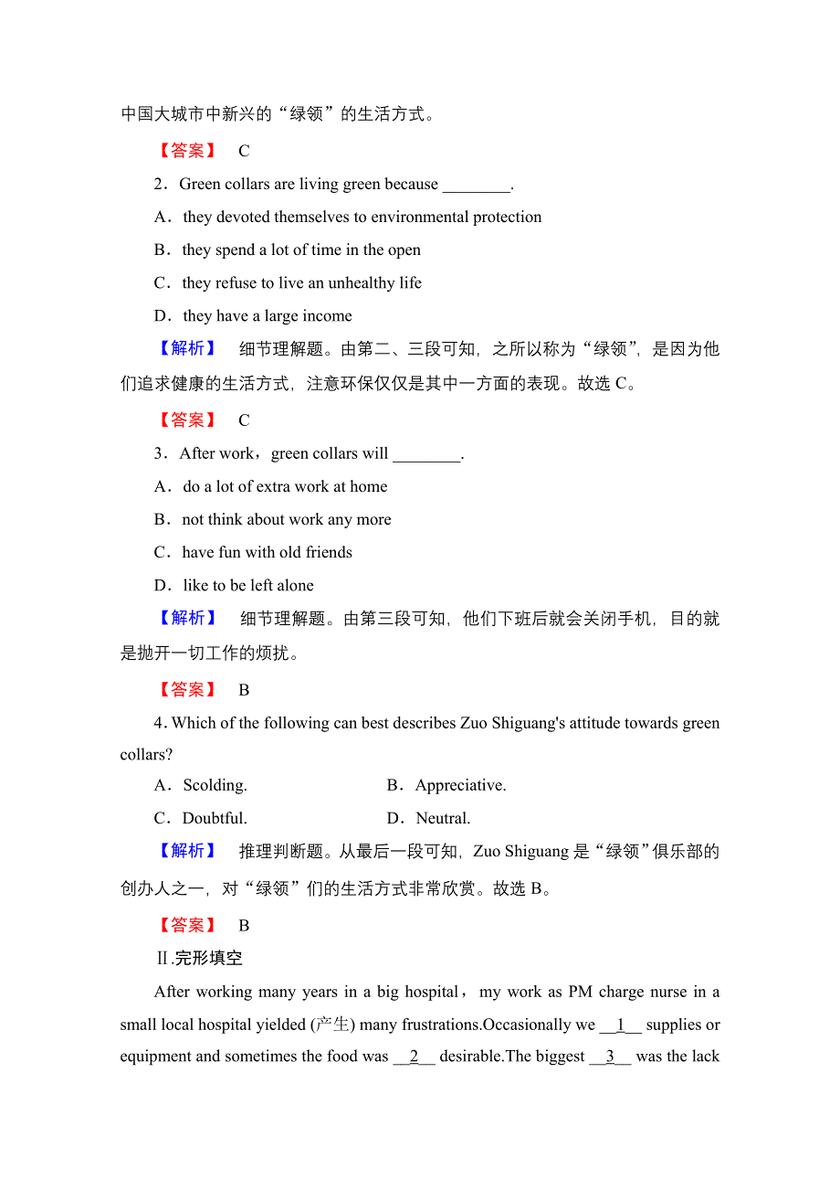 2016-2017学年人教版高中英语选修11测试 UNIT 2 DETECTIVE STORIES 知能达标 UNIT 2 SECTION 2　LEARNING ABOUT LANGUAGE WORD版含答案.doc_第2页