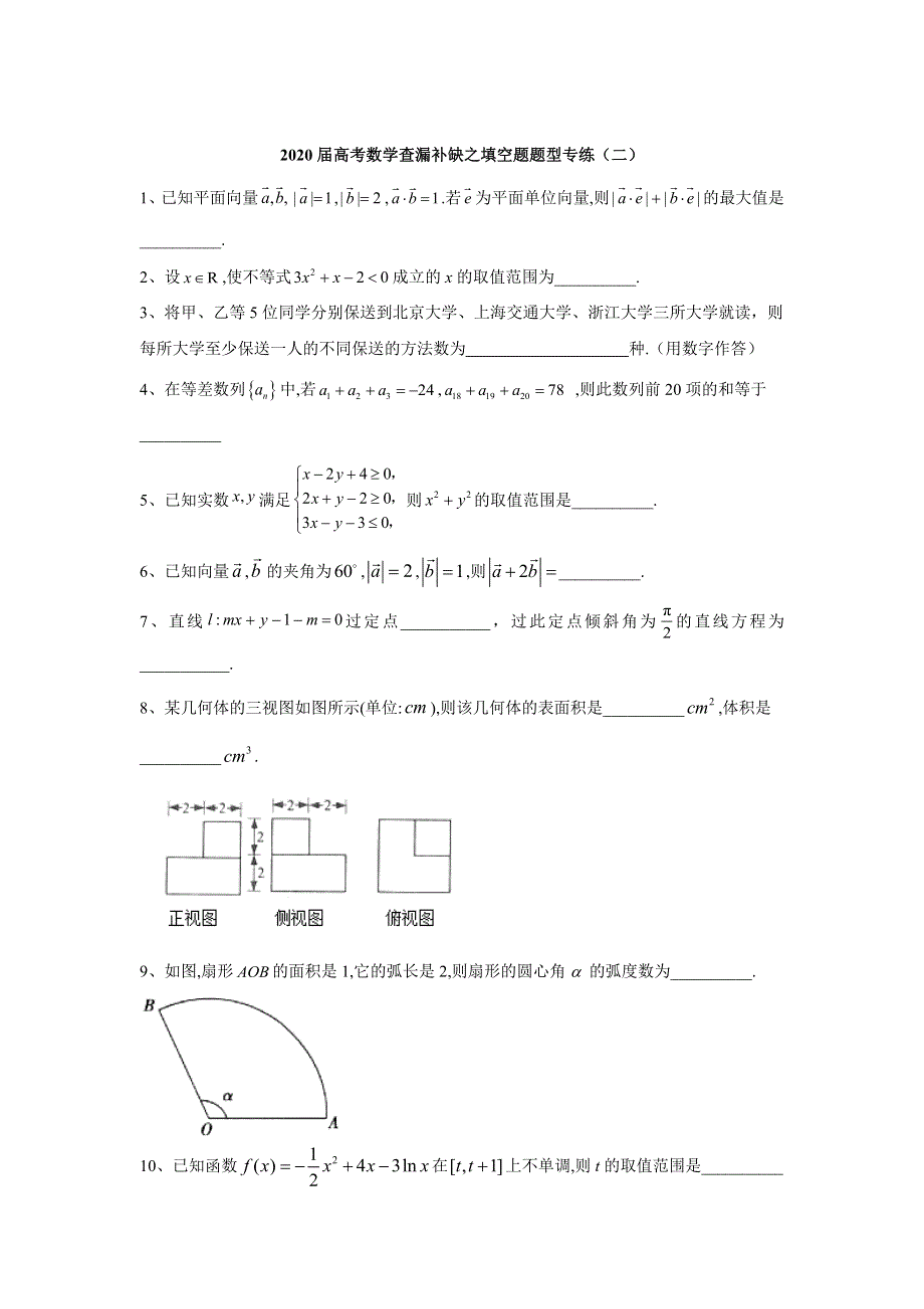 2020届高考二轮数学填空题题型专练（二） WORD版含答案.doc_第1页