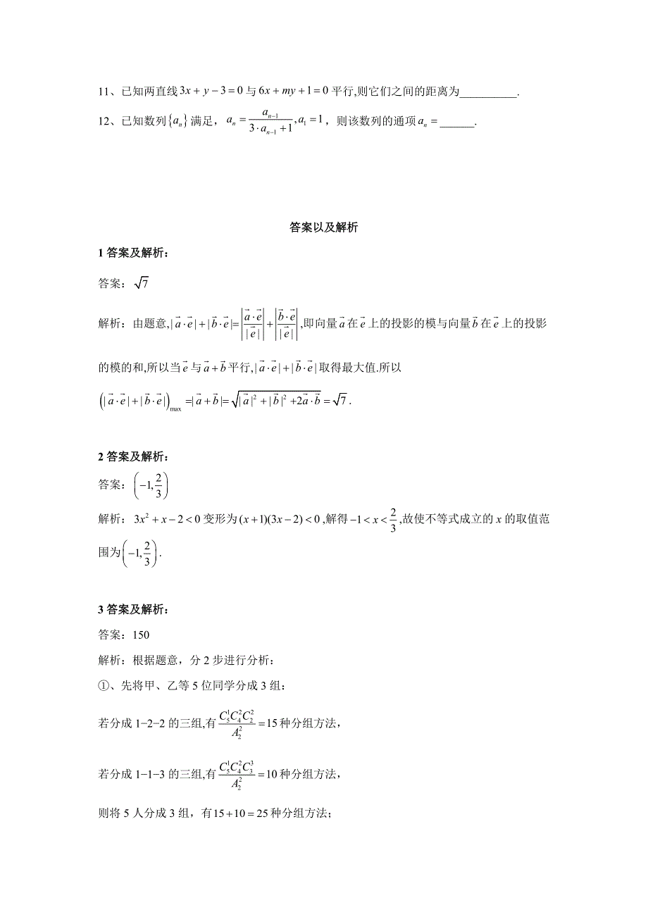 2020届高考二轮数学填空题题型专练（二） WORD版含答案.doc_第2页