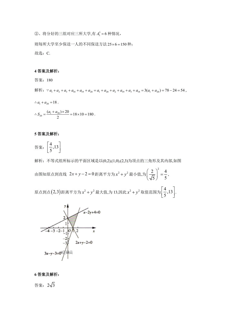 2020届高考二轮数学填空题题型专练（二） WORD版含答案.doc_第3页