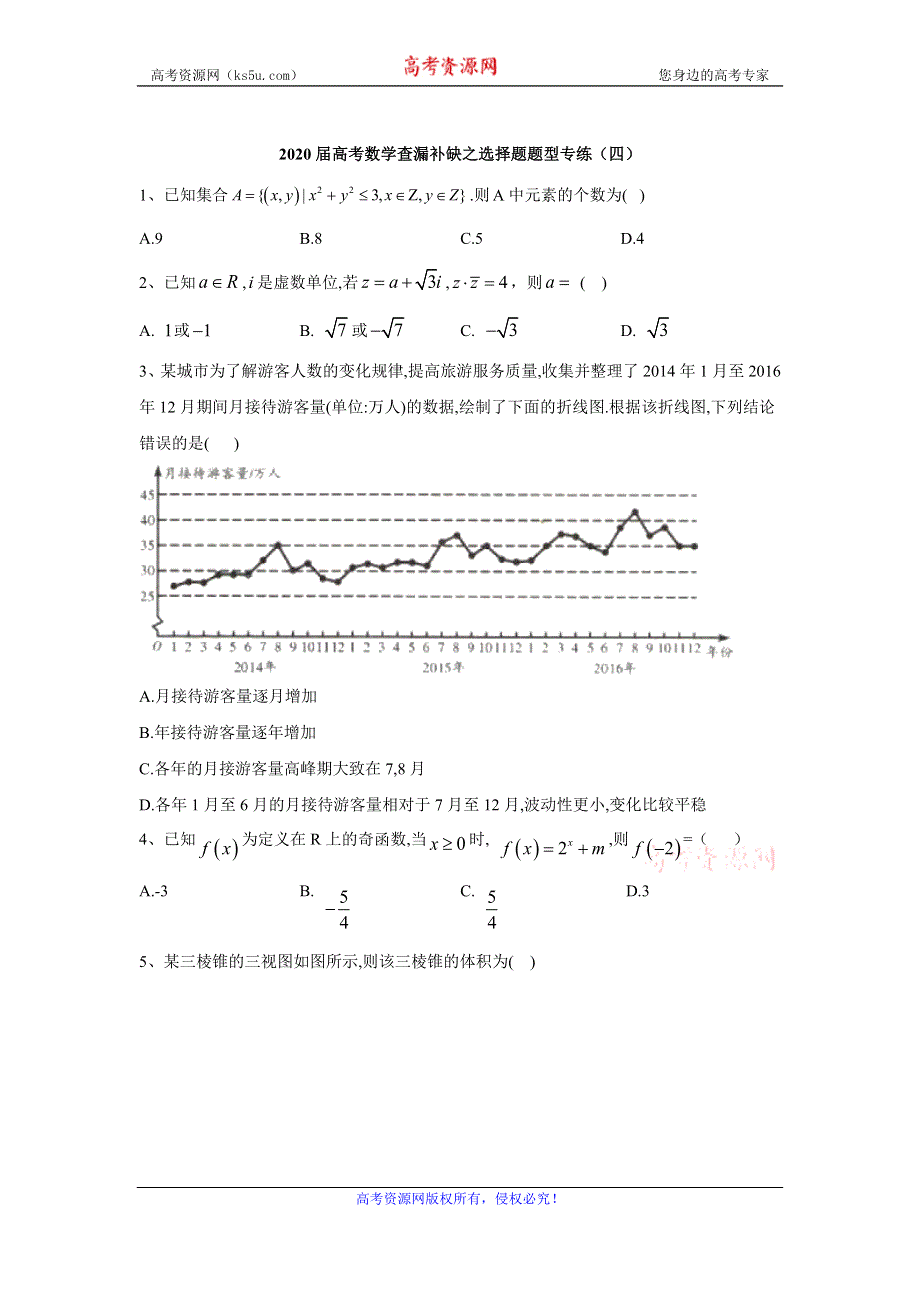 2020届高考二轮数学查漏补缺之选择题题型专练（四） WORD版含答案.doc_第1页