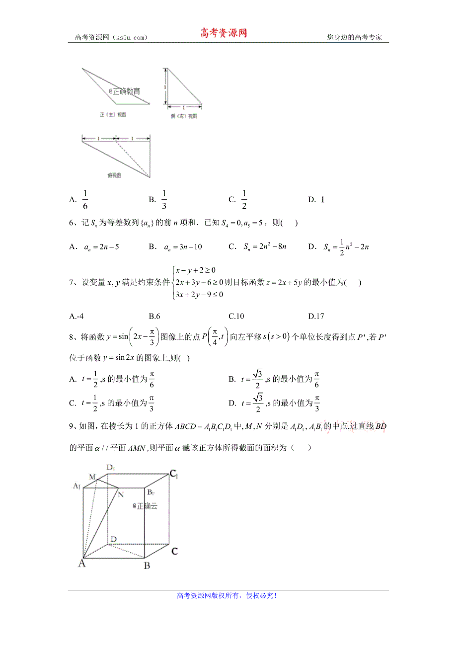 2020届高考二轮数学查漏补缺之选择题题型专练（四） WORD版含答案.doc_第2页