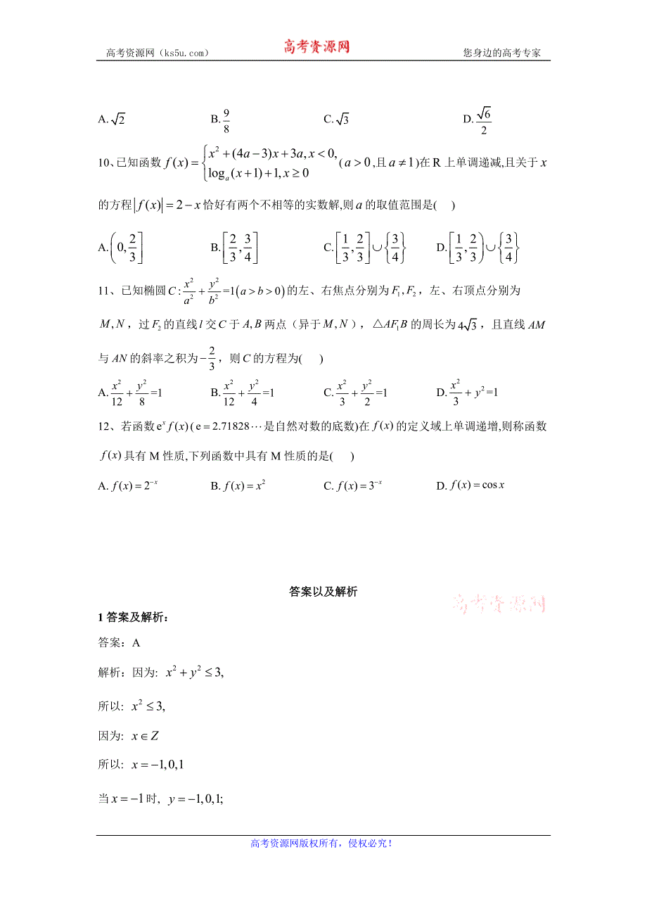 2020届高考二轮数学查漏补缺之选择题题型专练（四） WORD版含答案.doc_第3页