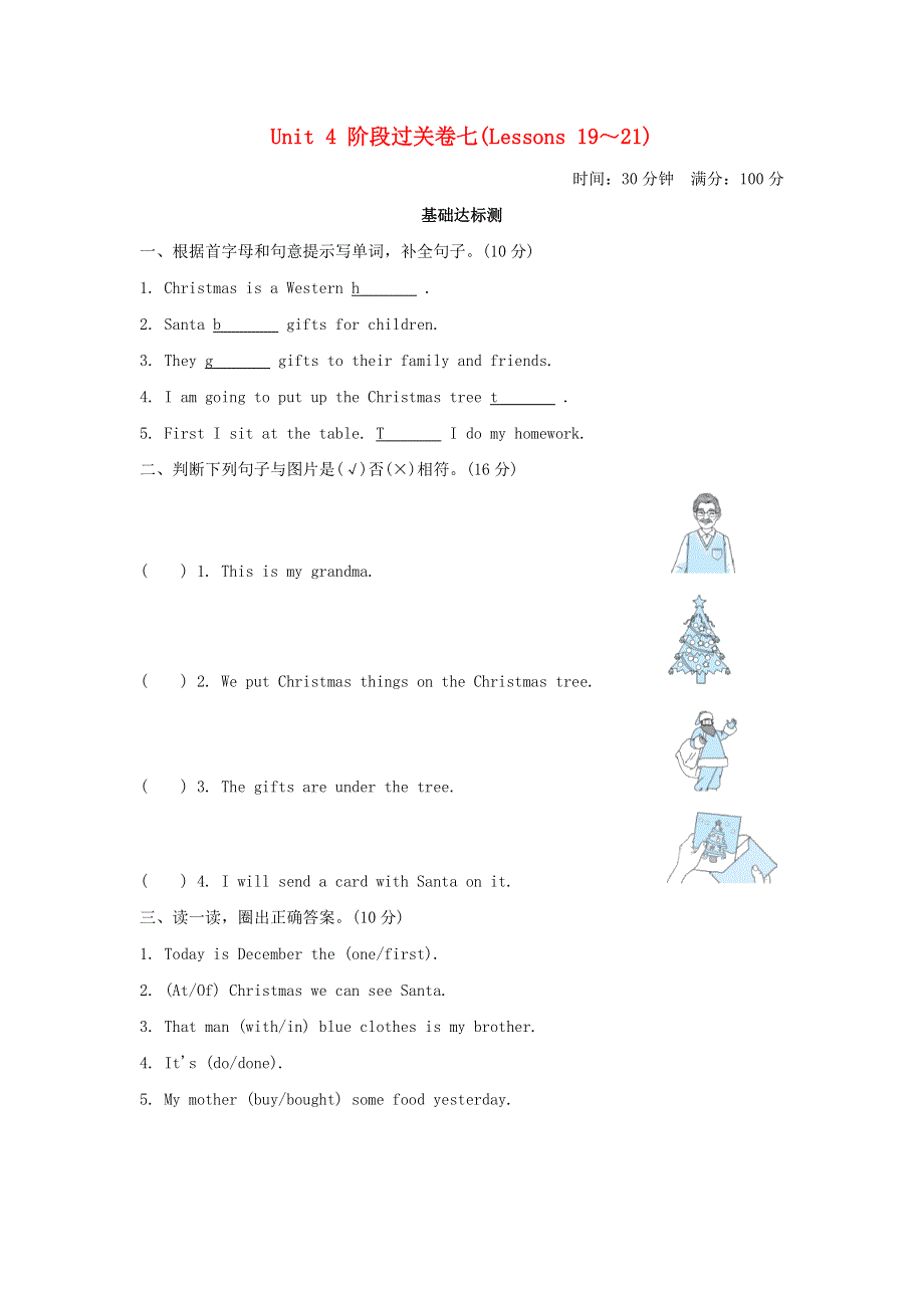 2021六年级英语上册 Unit 4 Christmas阶段过关卷七(Lessons 19-21) 冀教版（三起）.doc_第1页