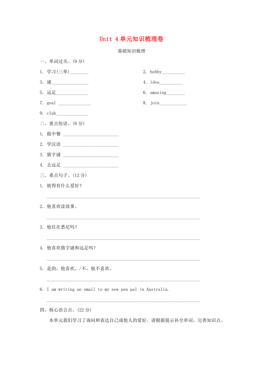 2021六年级英语上册 Unit 4 I have a pen pal单元知识梳理卷 人教PEP.doc_第1页