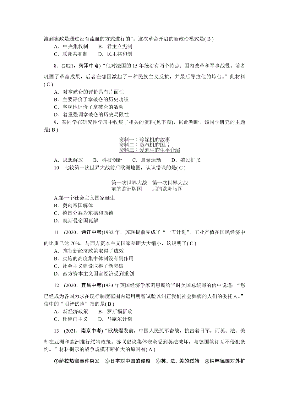 2022九年级历史综合检测卷 新人教版.doc_第2页