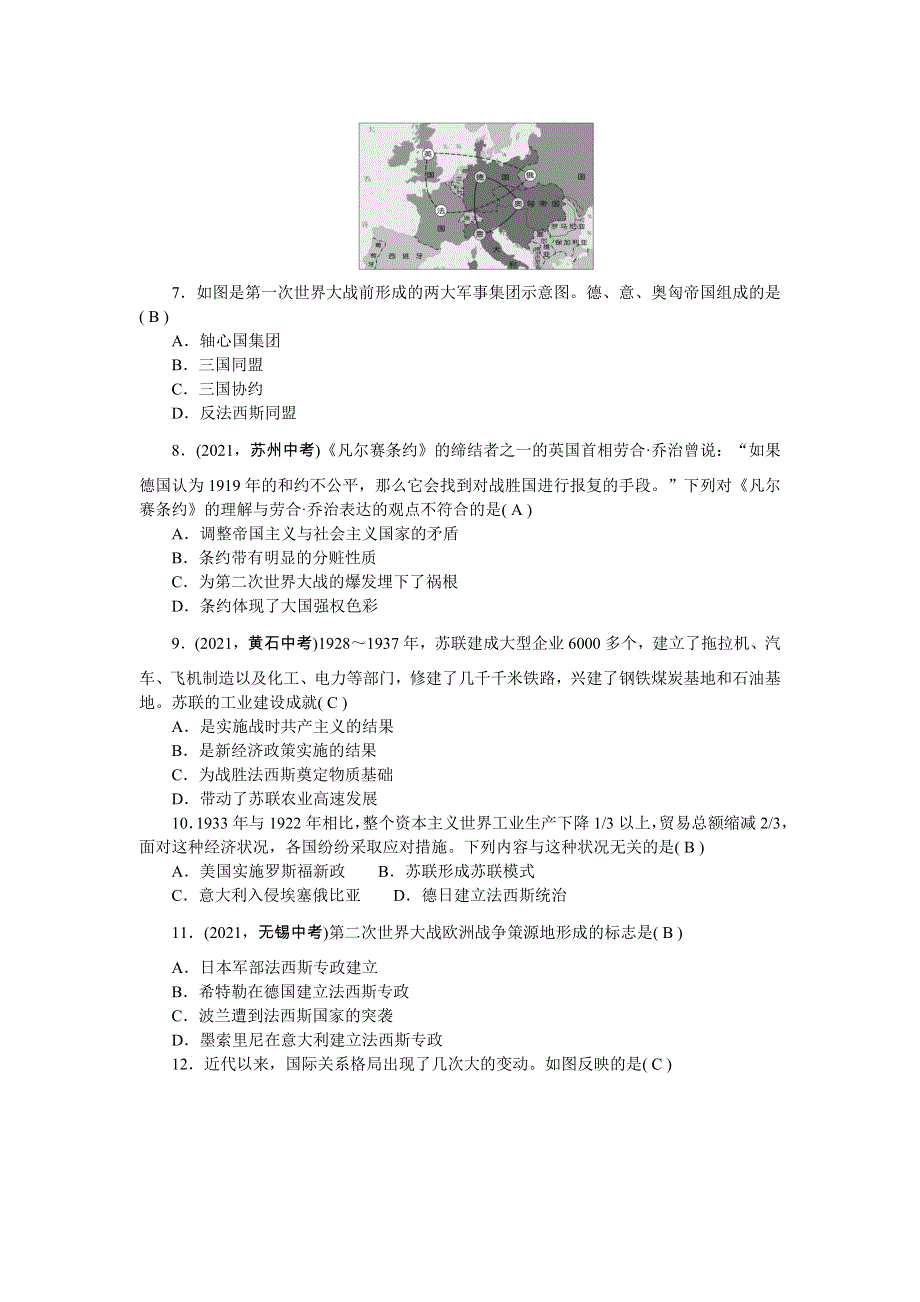 2022九年级历史下册 综合检测卷 新人教版.doc_第2页