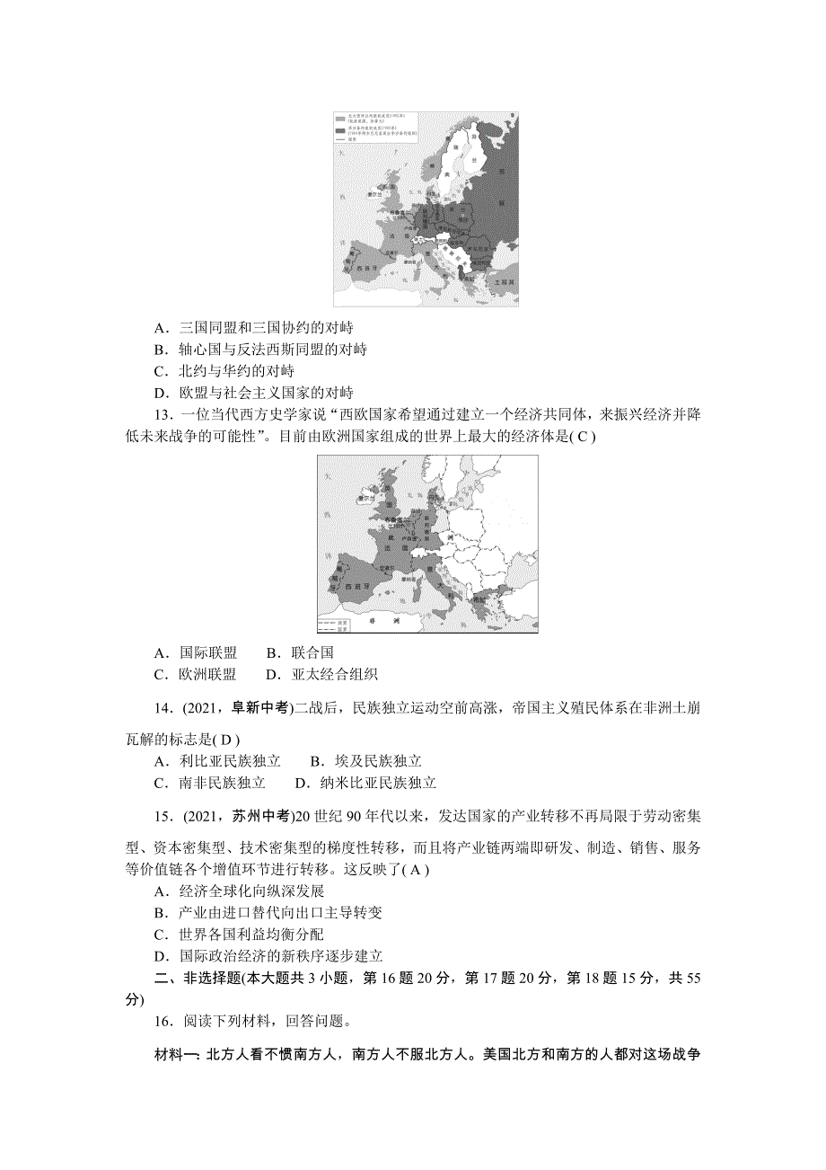 2022九年级历史下册 综合检测卷 新人教版.doc_第3页