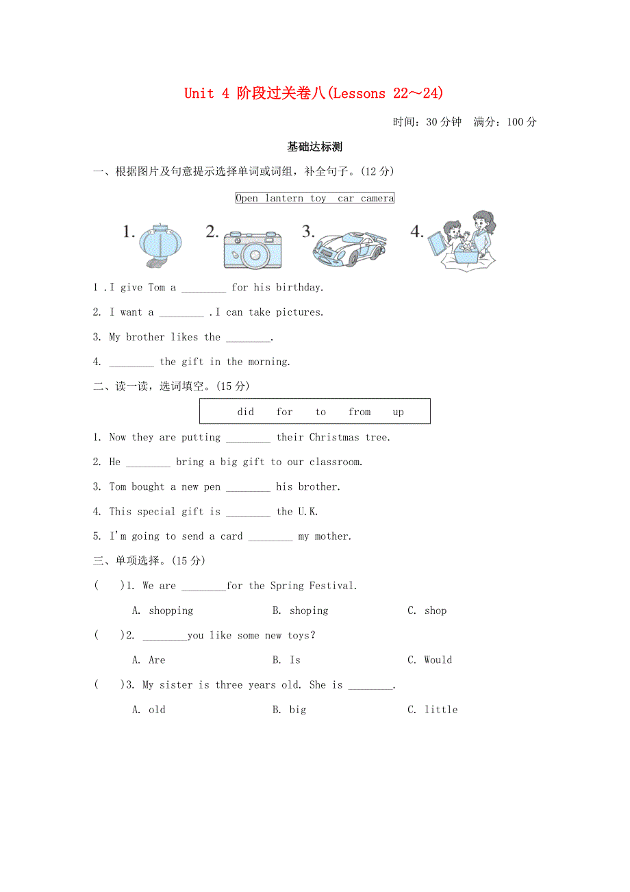 2021六年级英语上册 Unit 4 Christmas阶段过关卷八(Lessons 22-24) 冀教版（三起）.doc_第1页