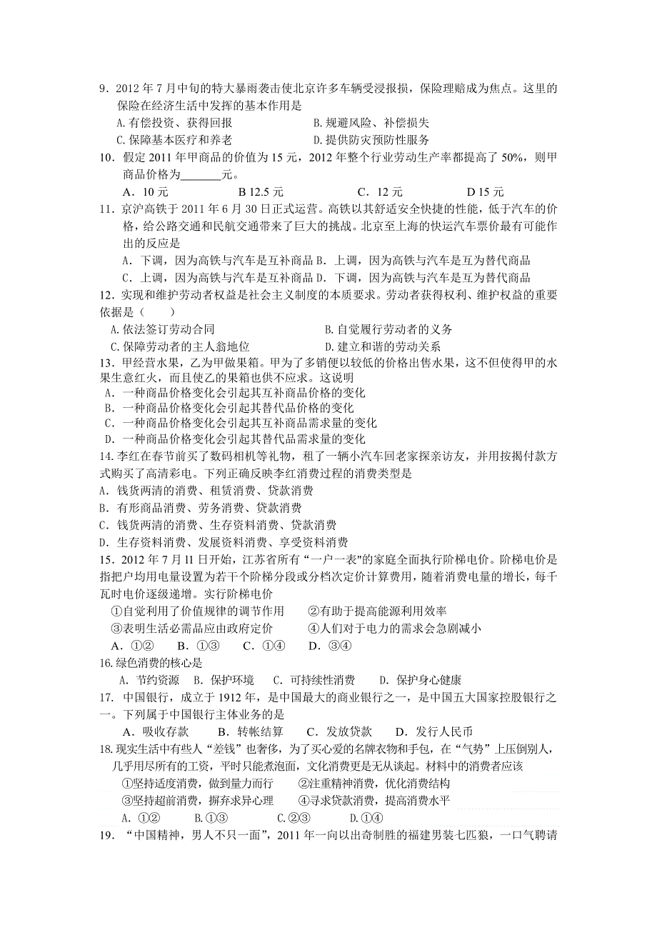 四川省成都二十中2012-2013学年高一上学期期中考试政治（文）试题.doc_第2页