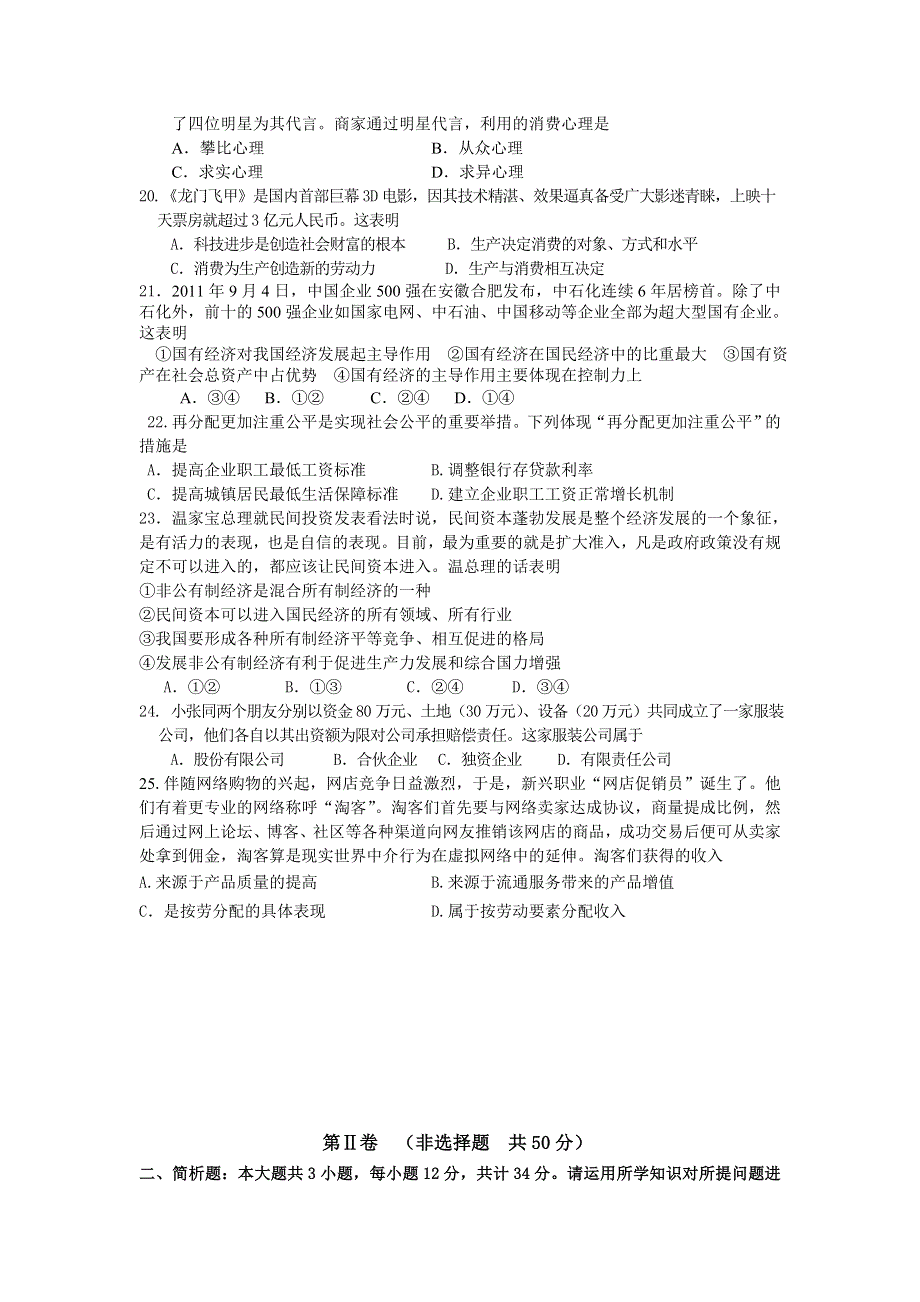 四川省成都二十中2012-2013学年高一上学期期中考试政治（文）试题.doc_第3页