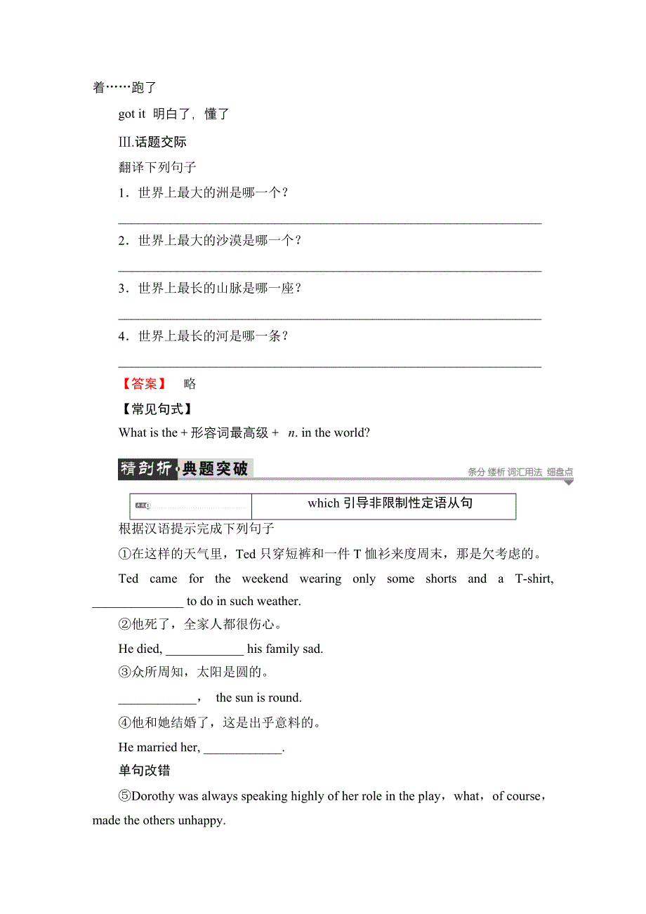 2016-2017学年人教版高中英语选修11测试 UNIT 1 NEW ZEALAND UNIT 1 SECTION 3　USING LANGUAGE WORD版含答案.doc_第2页