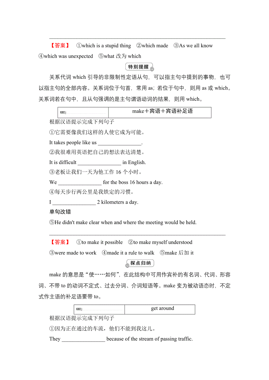 2016-2017学年人教版高中英语选修11测试 UNIT 1 NEW ZEALAND UNIT 1 SECTION 3　USING LANGUAGE WORD版含答案.doc_第3页