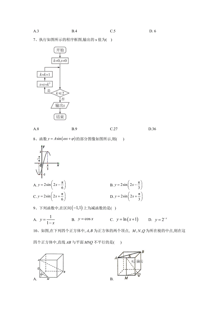 2020届高考二轮数学查漏补缺之选择题题型专练（二） WORD版含答案.doc_第2页