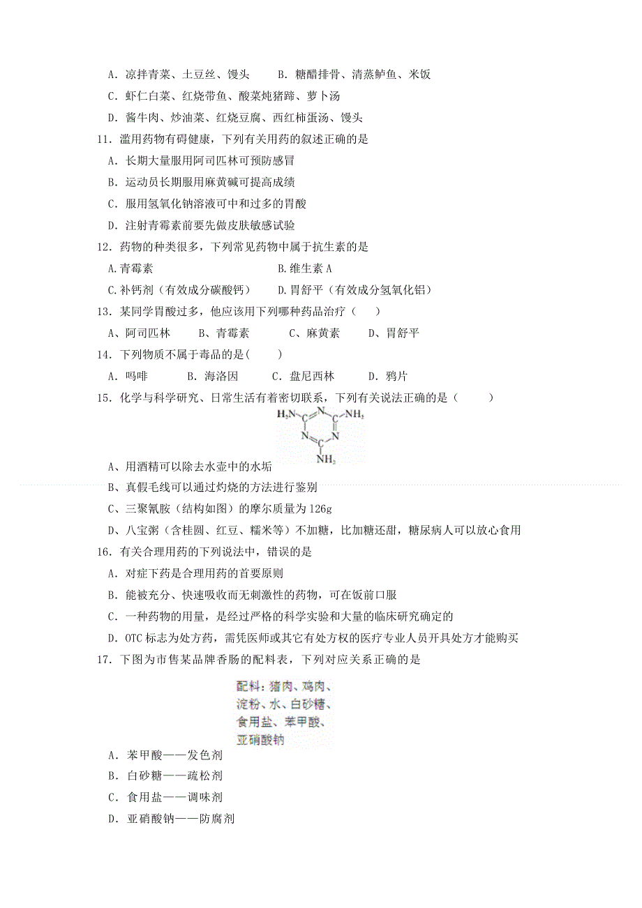 四川省成都二十中2012-2013学年高二上学期期中考试化学（文）试题（无答案）.doc_第2页