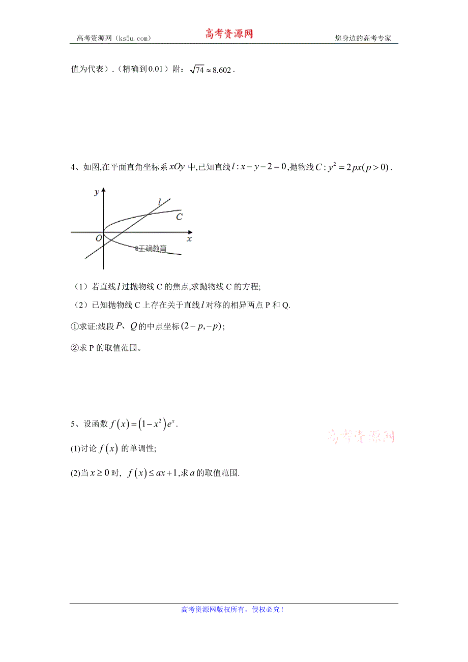 2020届高考二轮数学查漏补缺之解答题题型专练（四） WORD版含答案.doc_第2页