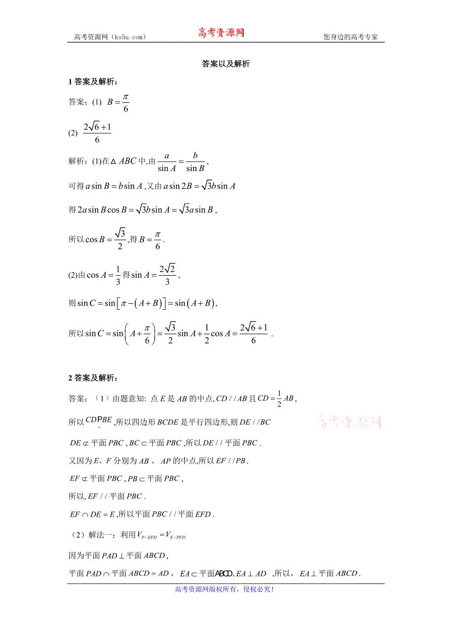 2020届高考二轮数学查漏补缺之解答题题型专练（四） WORD版含答案.doc_第3页