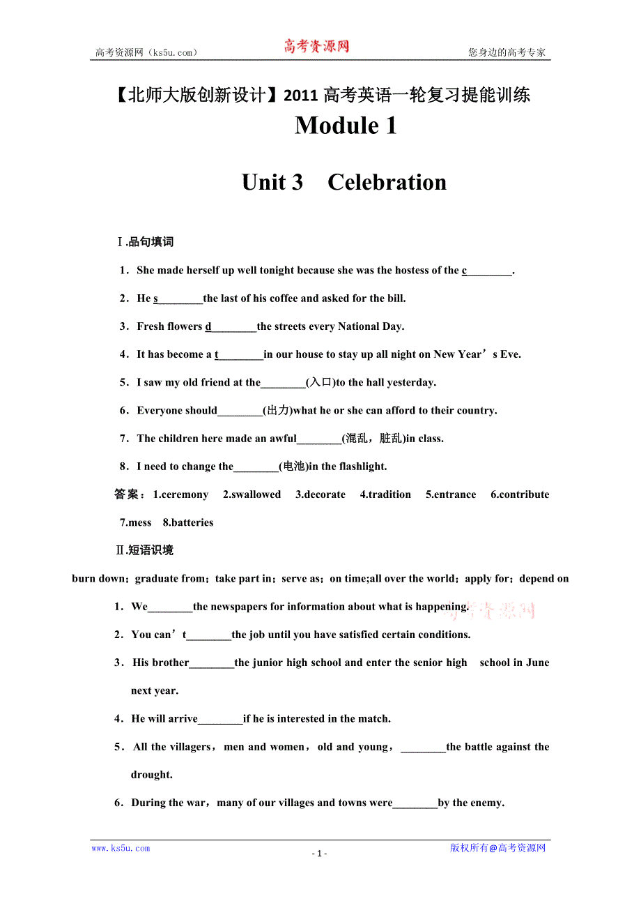 2011高考英语创新设计提能训练：MODULE 1 UNIT 3 CELEBRATION（含解析）北师大版.doc_第1页