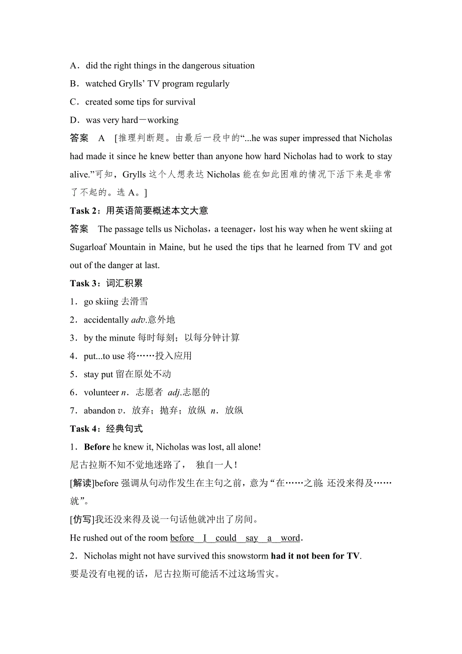 2018届高考英语（浙江专用）总复习真题研练：WEEK 2　THURSDAY WORD版含解析.doc_第3页