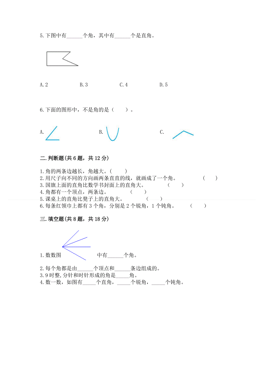 小学数学二年级《角的初步认识》练习题（考点精练）.docx_第2页