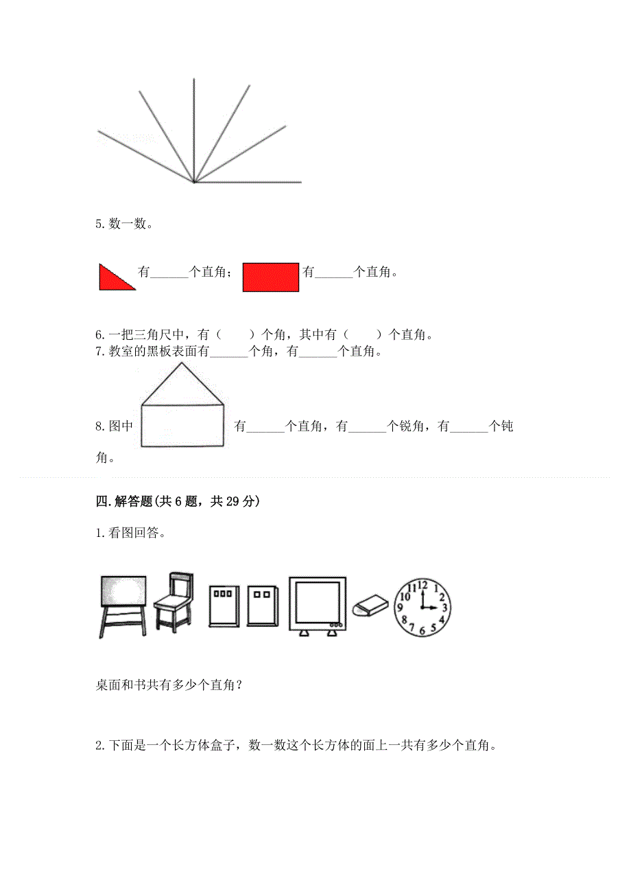 小学数学二年级《角的初步认识》练习题（考点精练）.docx_第3页