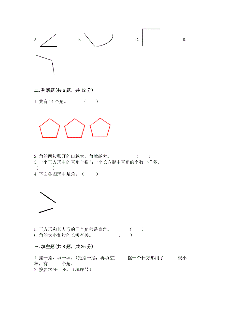 小学数学二年级《角的初步认识》练习题（能力提升）.docx_第2页