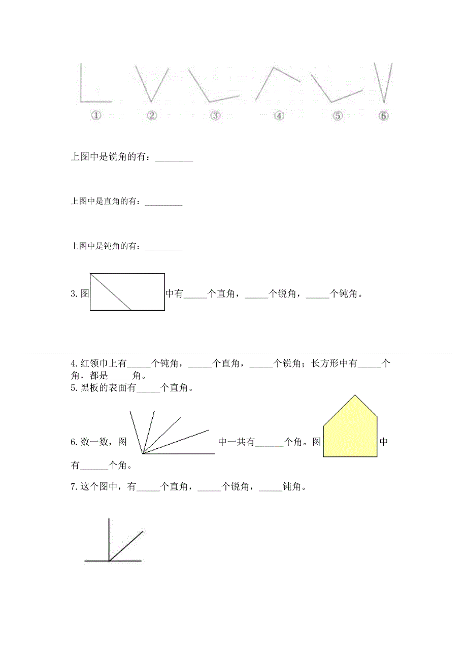 小学数学二年级《角的初步认识》练习题（能力提升）.docx_第3页