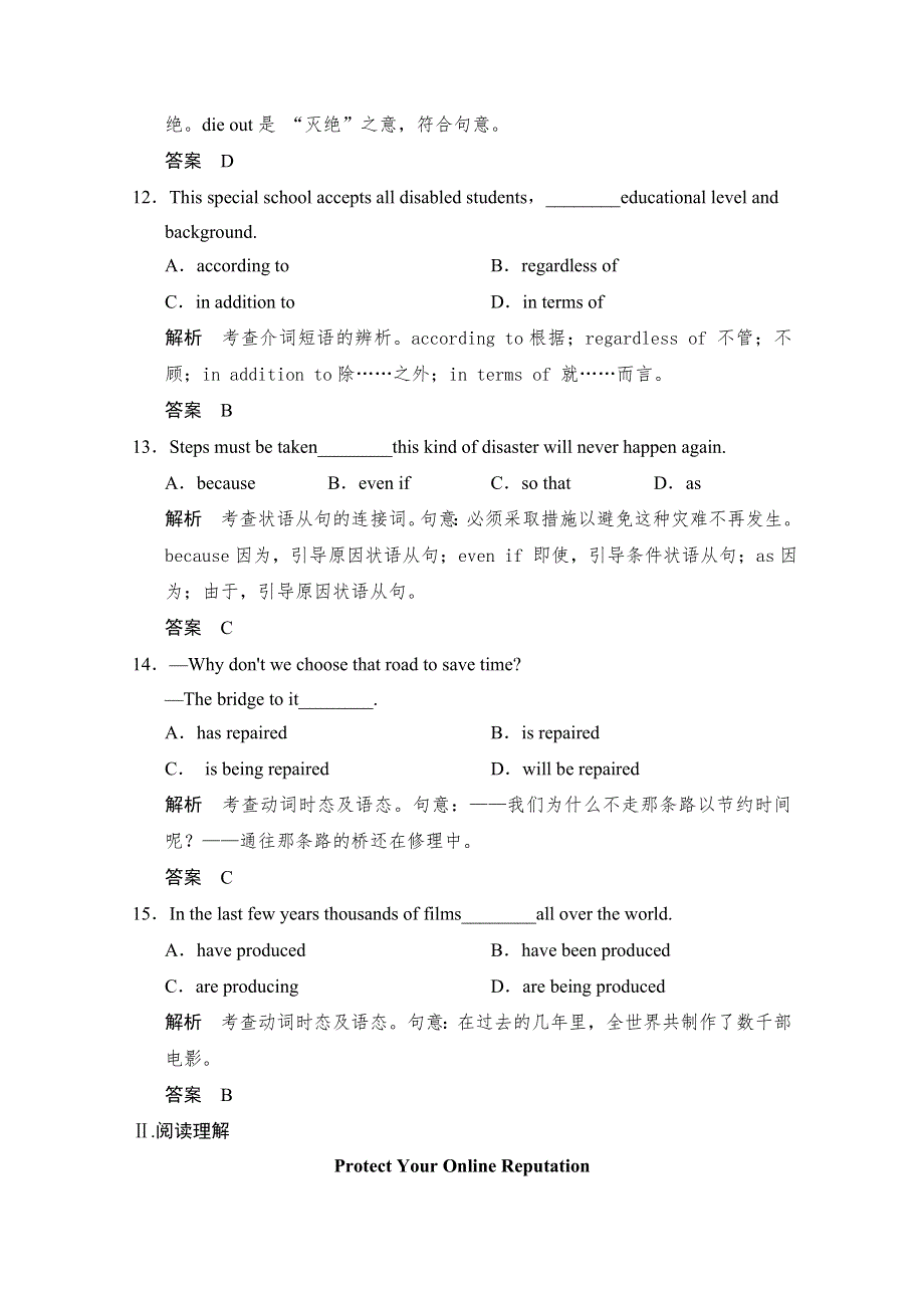 《人教版&山东专用》2014高考英语一轮复习活页练习：2-4 WORD版含答案.doc_第3页