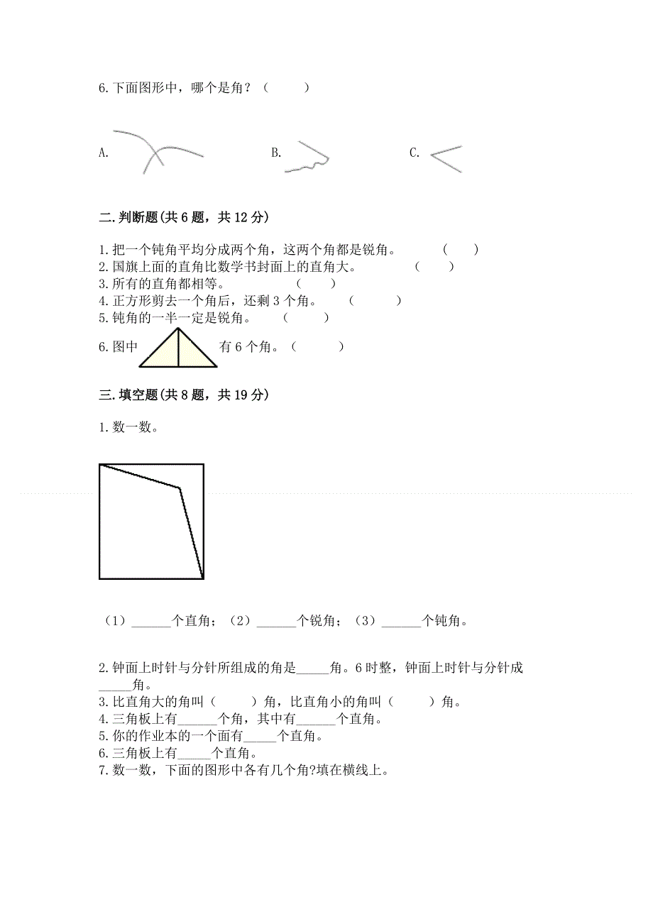 小学数学二年级《角的初步认识》练习题（达标题）.docx_第2页