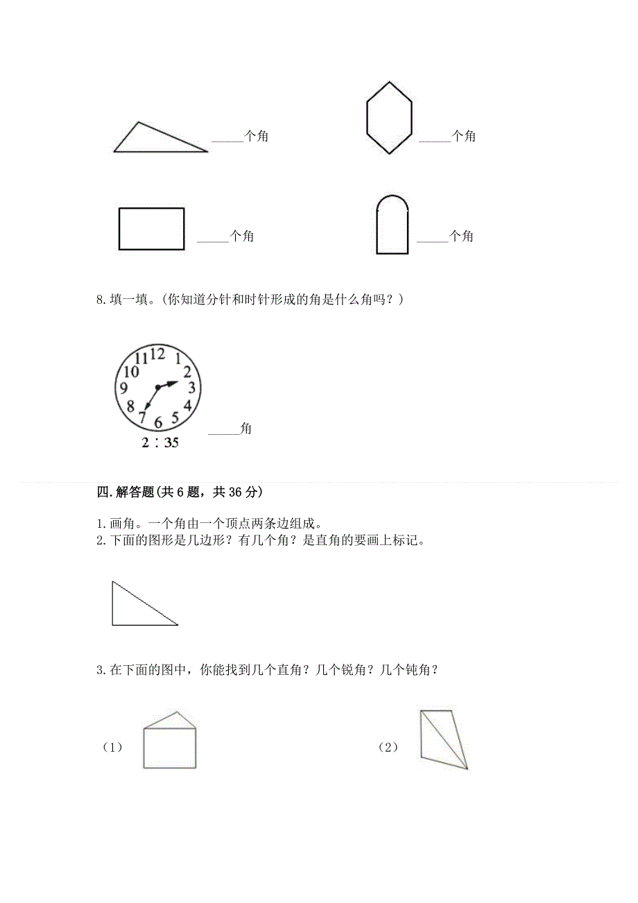 小学数学二年级《角的初步认识》练习题（达标题）.docx_第3页