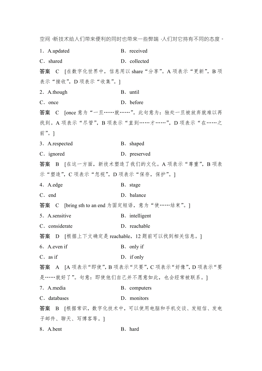 2018届高考英语（浙江专用）总复习真题研练：WEEK 7　FRIDAY WORD版含解析.doc_第2页