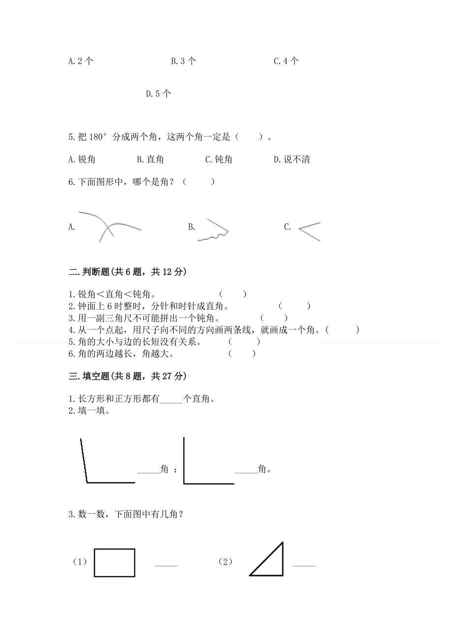 小学数学二年级《角的初步认识》练习题（黄金题型）word版.docx_第2页