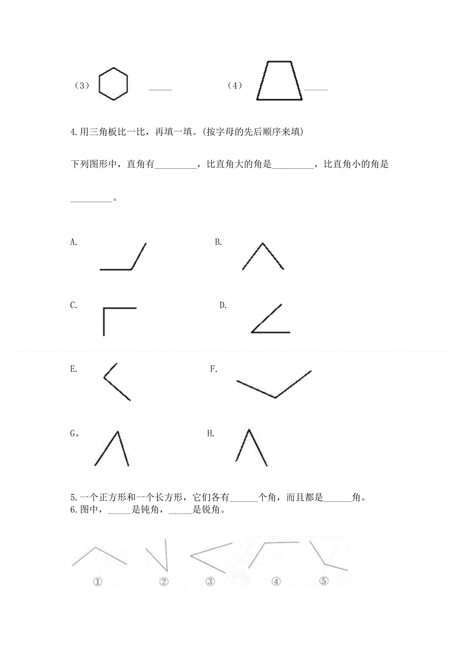 小学数学二年级《角的初步认识》练习题（黄金题型）word版.docx_第3页