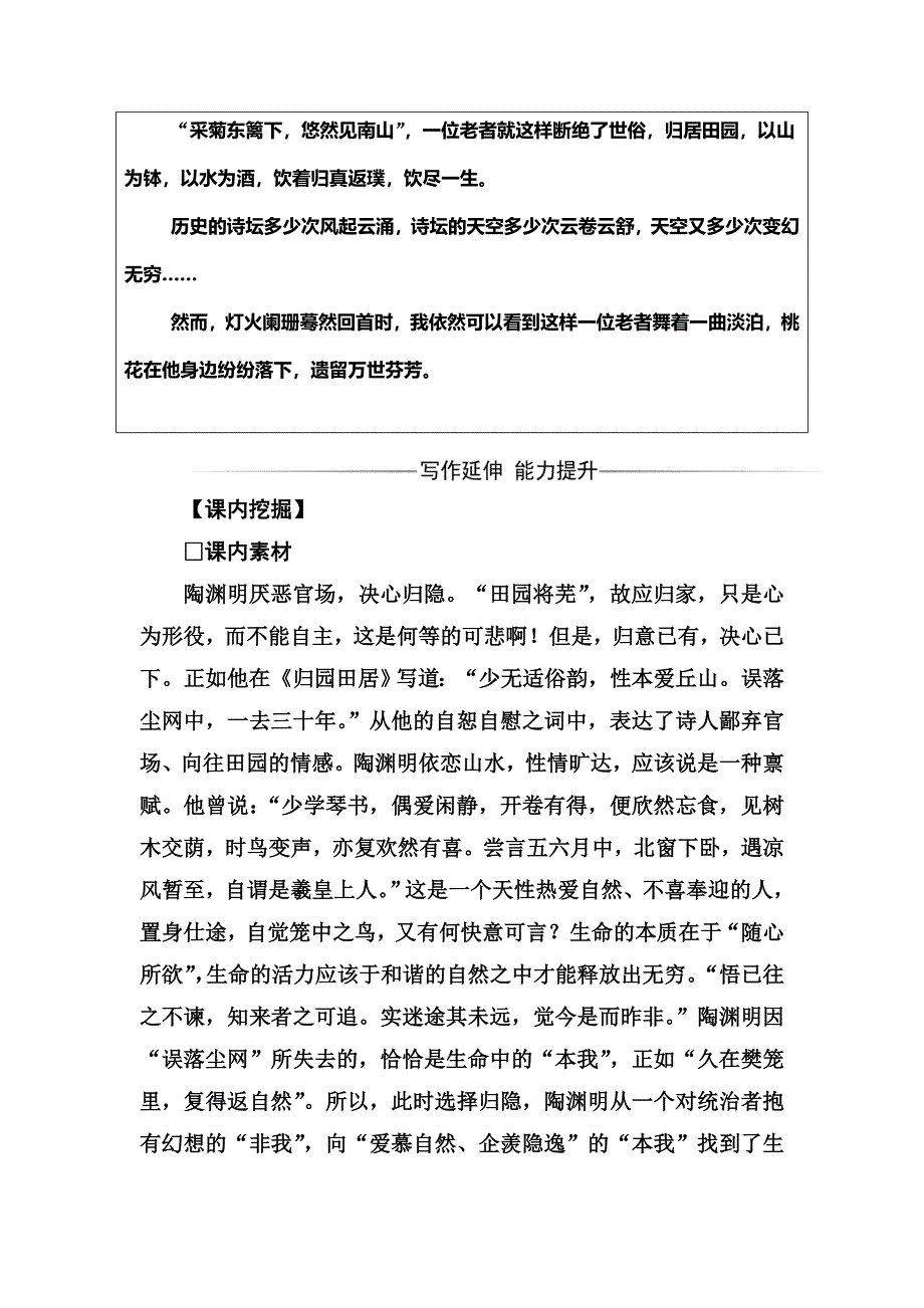 2016-2017学年人教版高中语文必修5练习：第二单元第4课归去来兮辞（并序） WORD版含答案.doc_第3页