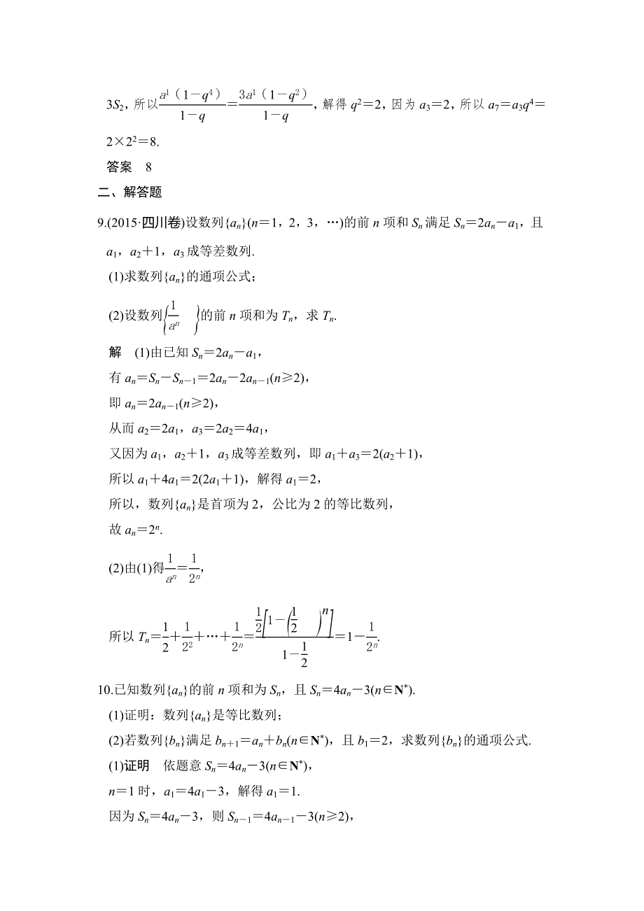 《创新设计》2017版高考数学（江苏专用、理科）一轮复习习题：第六章 第3讲等比数列及其前N项和 WORD版含答案.doc_第3页