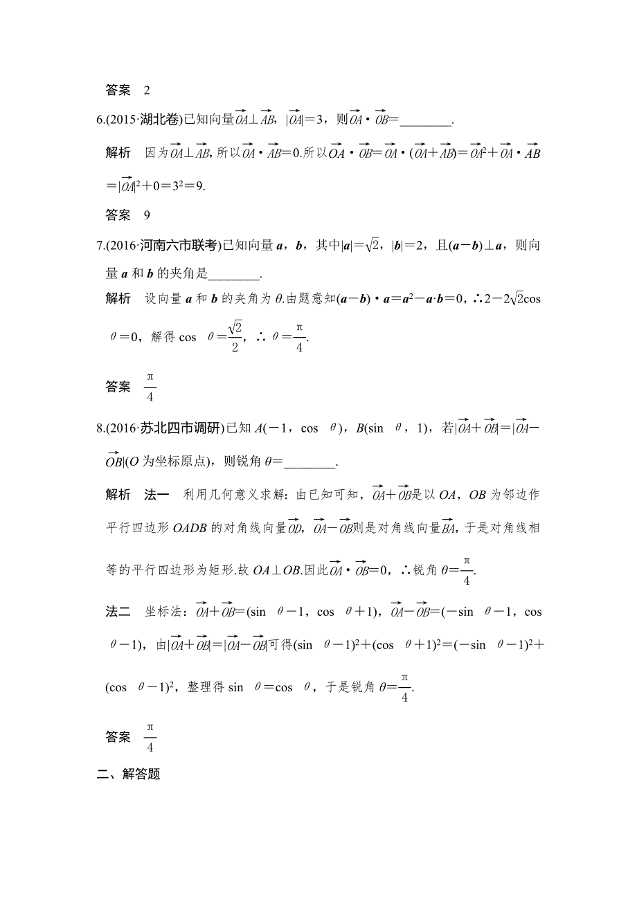 《创新设计》2017版高考数学（江苏专用、理科）一轮复习习题：第五章 第3讲平面向量的数量积及其应用 WORD版含答案.doc_第2页