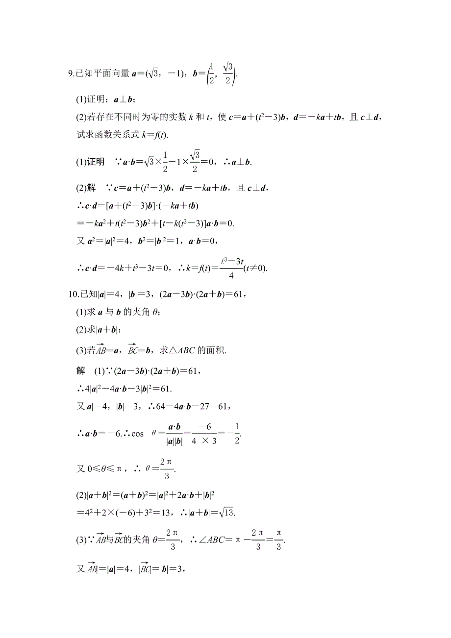 《创新设计》2017版高考数学（江苏专用、理科）一轮复习习题：第五章 第3讲平面向量的数量积及其应用 WORD版含答案.doc_第3页