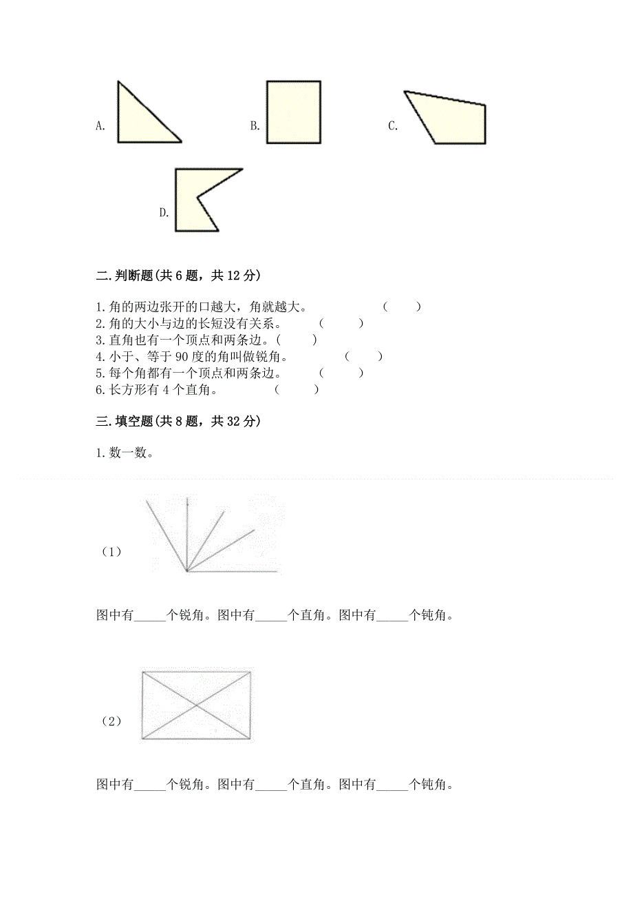 小学数学二年级《角的初步认识》练习题（重点班）.docx_第2页